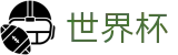 2026世界杯购彩(SHIJIEBEI)赛事竞猜平台